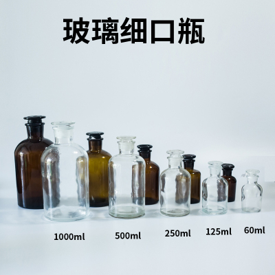 玻璃磨砂茶色透明化学实验细口瓶