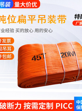 国标大吨位彩色扁平吊装带起重吊带20吨30吨50吨15米工业吊车吊绳