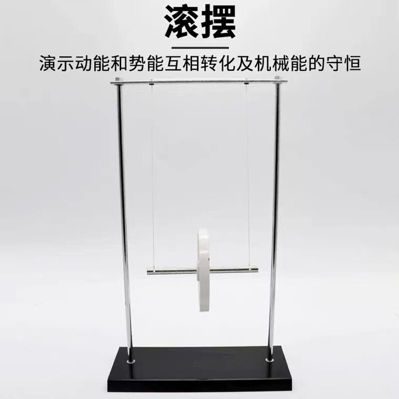麦克斯韦滚摆21033大号全金属动能势能转化机械能守恒摆的运动