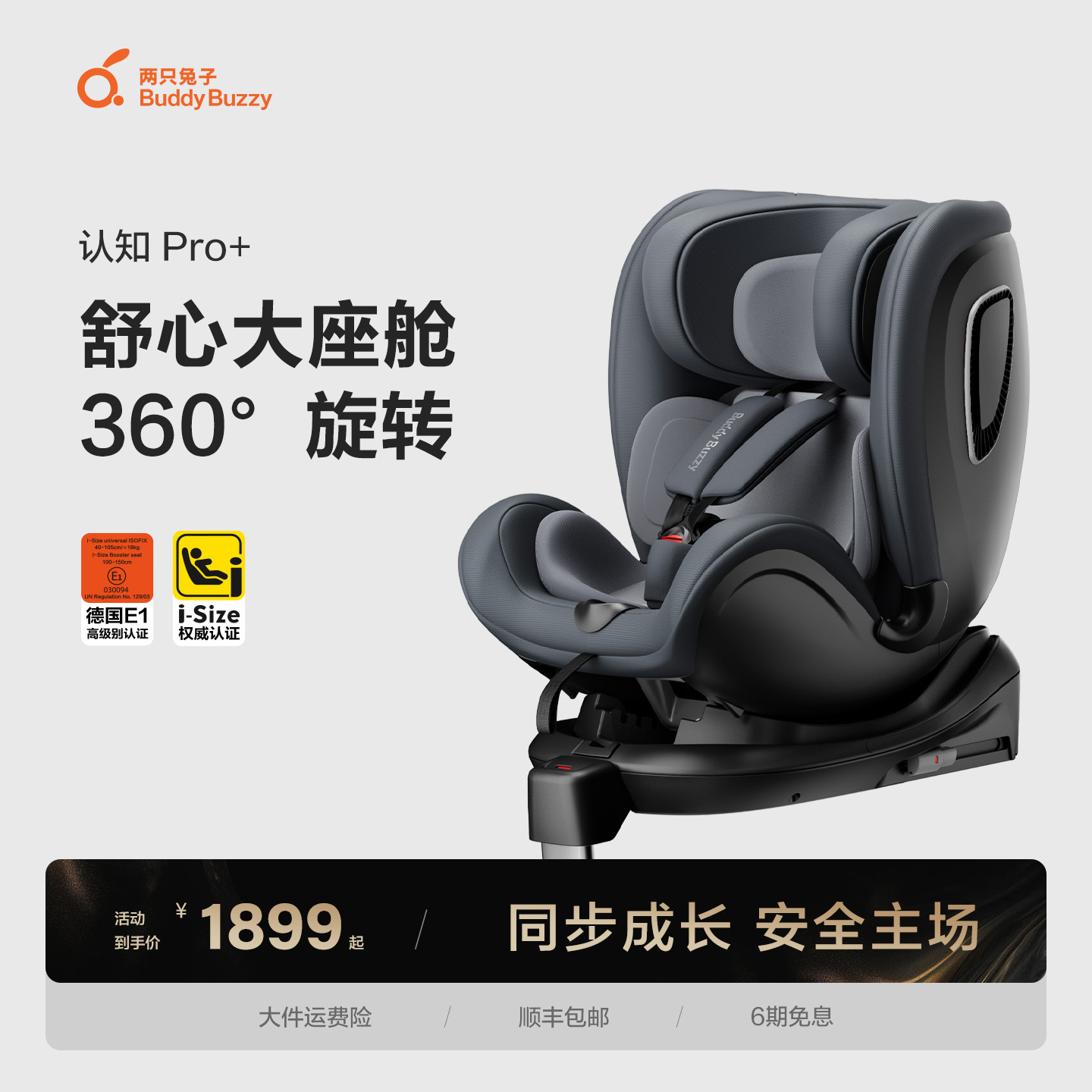 兩只兔子認知Pro兒童安全座椅