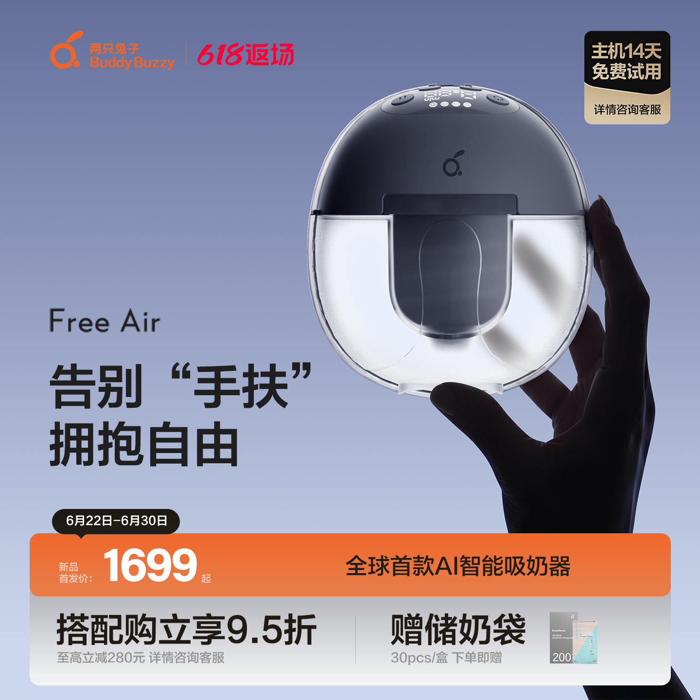 【重磅新品】两只兔子免手扶专业吸奶器FreeAir智能电动双边舒适
