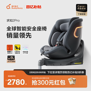 两只兔子求知2Pro安全座椅儿童提篮婴儿0-8岁宝宝语音通风汽车载