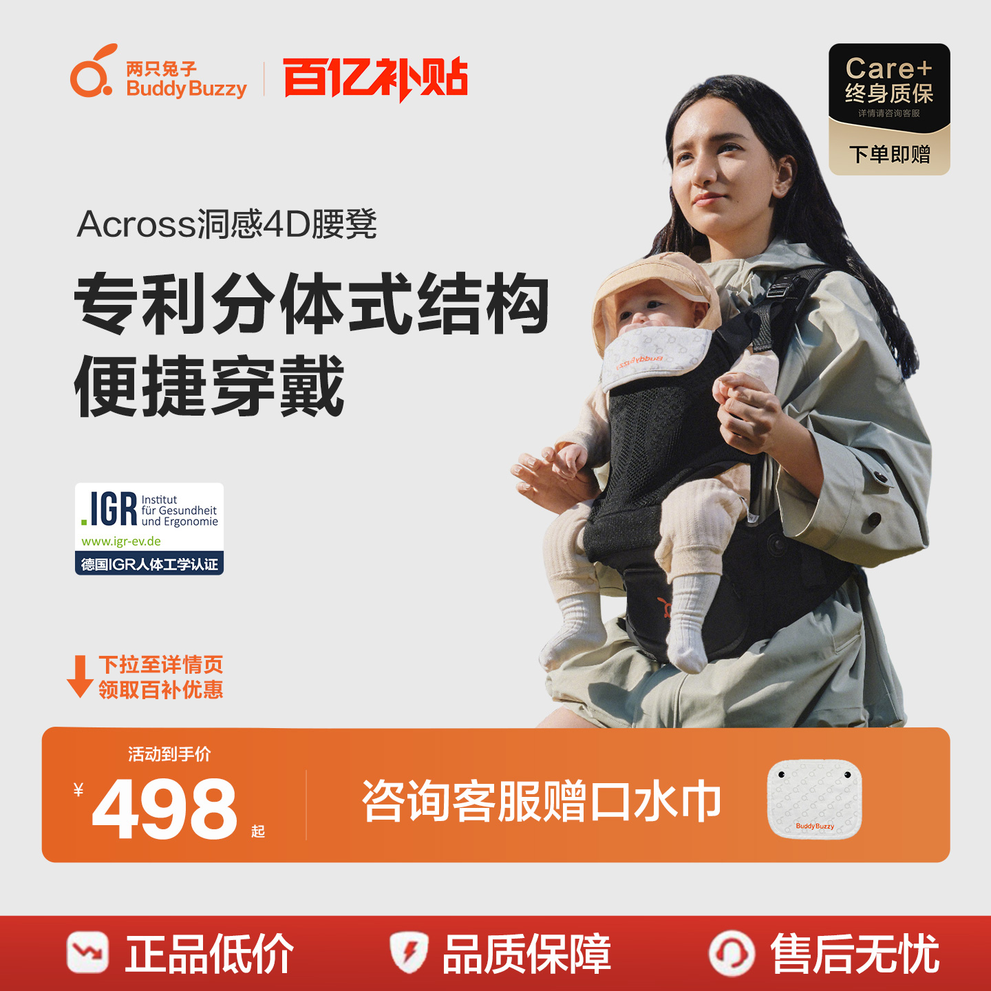 两只兔子4D洞感腰凳婴儿背带二合一透气轻便款四季抱娃宝宝神器