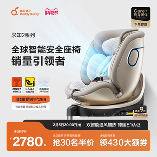 两只兔子安全座椅求知2Pro光晖版儿童提篮婴儿0-8岁宝宝语音通风