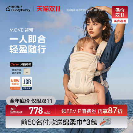 【双11】两只兔子MOVE背带婴儿腰凳前抱式透气抱娃小月龄
