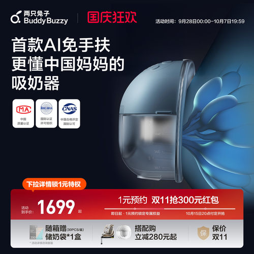 两只兔子吸奶器FreeAir免手扶