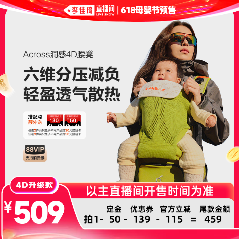 【李佳琦618母婴节预售付定金】两只兔子洞感4D腰凳婴儿背带透气