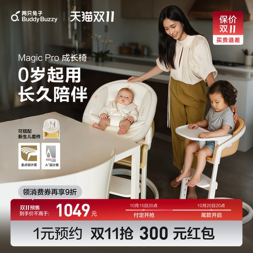 两只兔子魔法成长椅餐椅