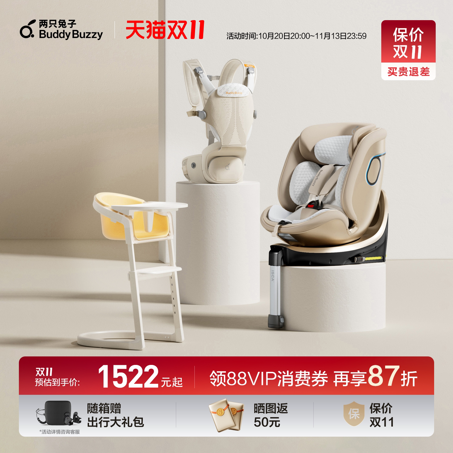 两只兔子安全座椅组合
