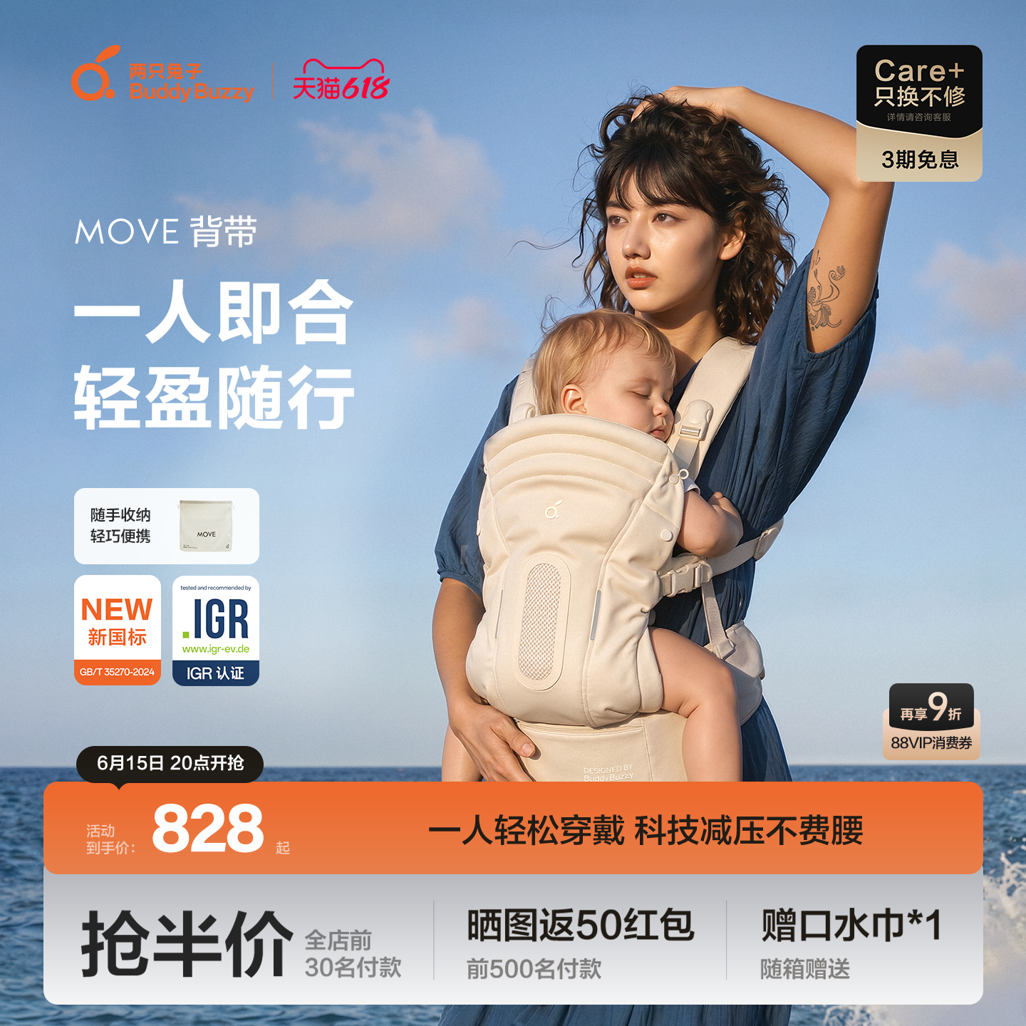 【新品】两只兔子MOVE背带婴儿腰凳前抱式轻便透气抱娃神器小月龄