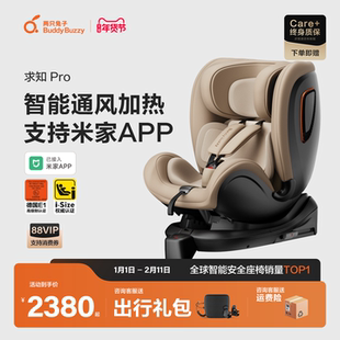 两只兔子求知Pro智能儿童安全座椅新生宝宝0-8岁车载提篮通风加热