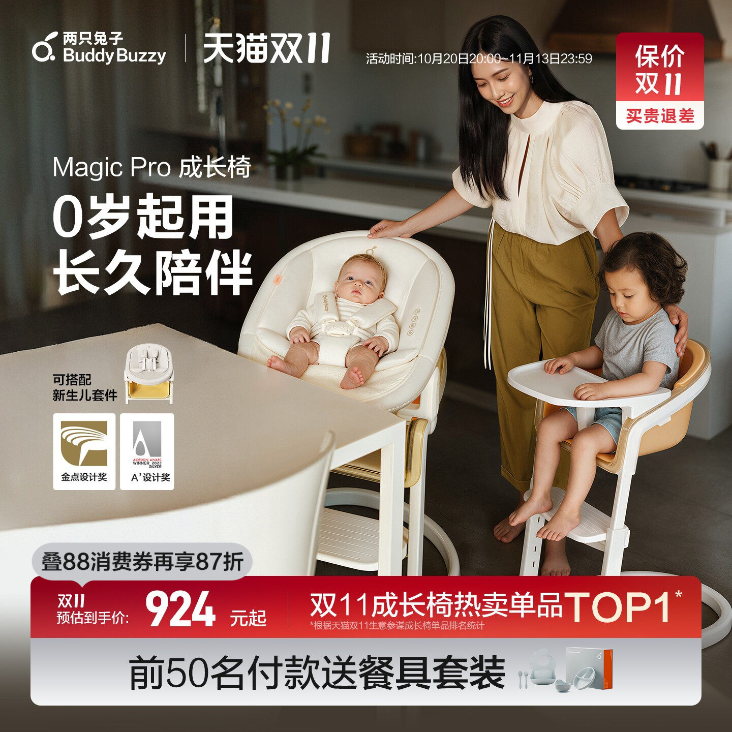 【双11】两只兔子MagicPro魔法成长椅餐椅宝宝坐椅多功能家用吃饭