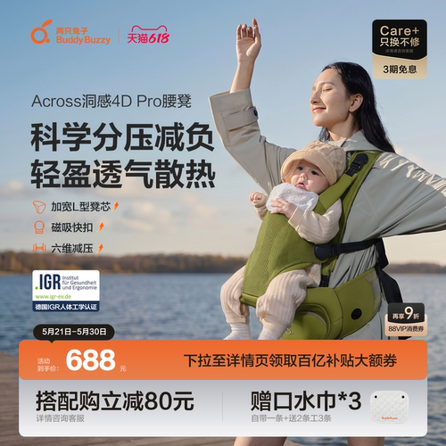 新品两只兔子洞感4DPro腰凳