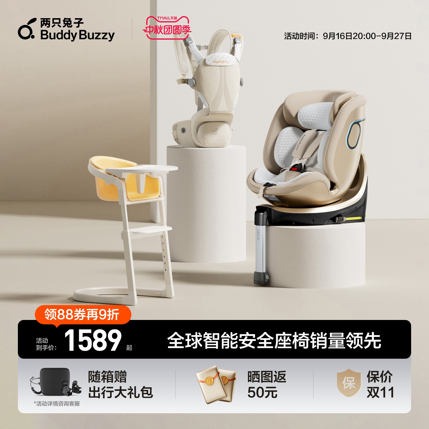 两只兔子安全座椅组合