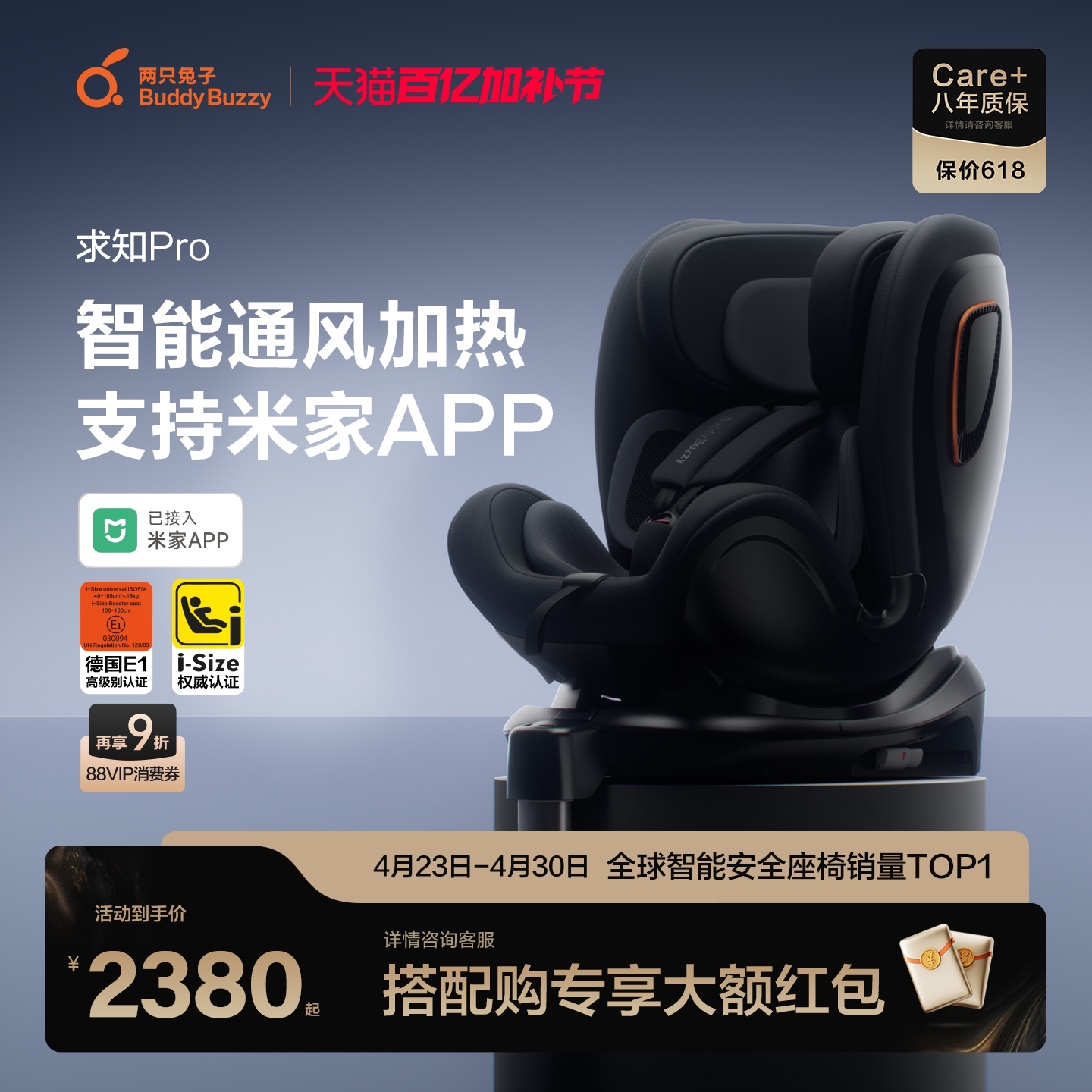 两只兔子求知Pro智能儿童安全座椅新生宝宝0-8岁车载提篮通风米家