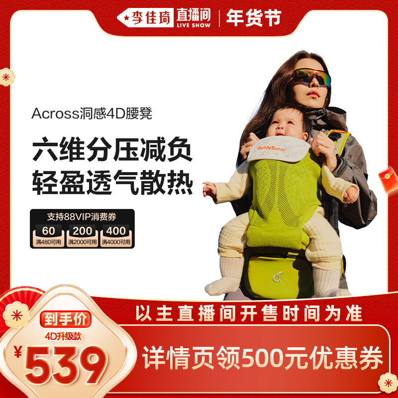 【李佳琦非遗里的中国年】两只兔子4D洞感腰凳婴儿背带二合一透气,婴童用品,抱婴腰带/腰凳,淘宝优惠券,粉丝福利购,淘宝优惠卷