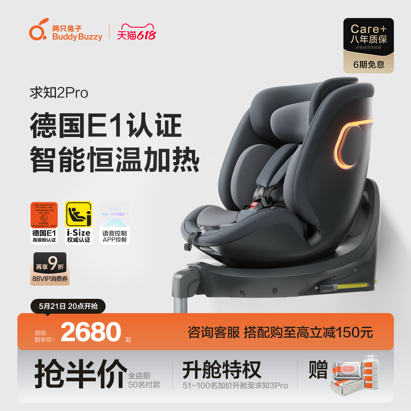 【618】两只兔子求知2Pro智能安全座椅提篮婴儿0-8岁宝宝车载通风