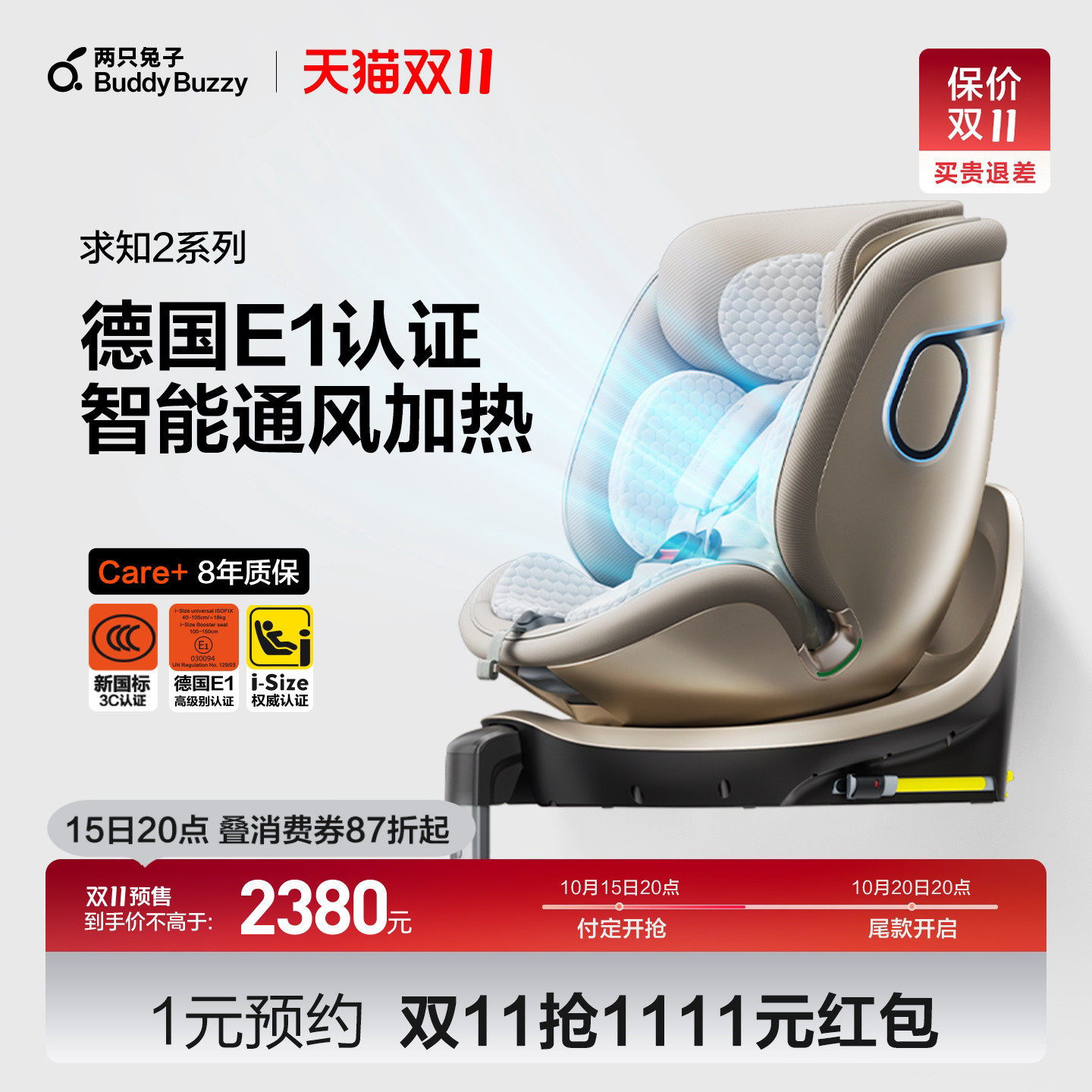 【双11】两只兔子安全座椅求知2Pro光晖版儿童提篮婴儿0-8岁宝宝