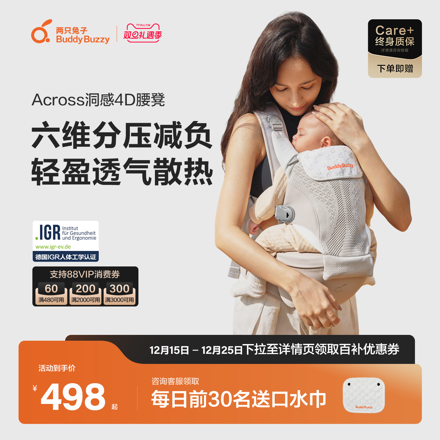 两只兔子4D洞感腰凳婴儿背带二合一透气轻便款四季抱娃宝宝神器