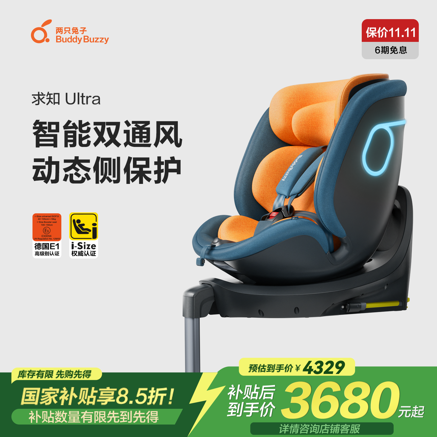 两只兔子求知ultra智能儿童安全座椅加热汽车通用0-8岁宝宝婴儿