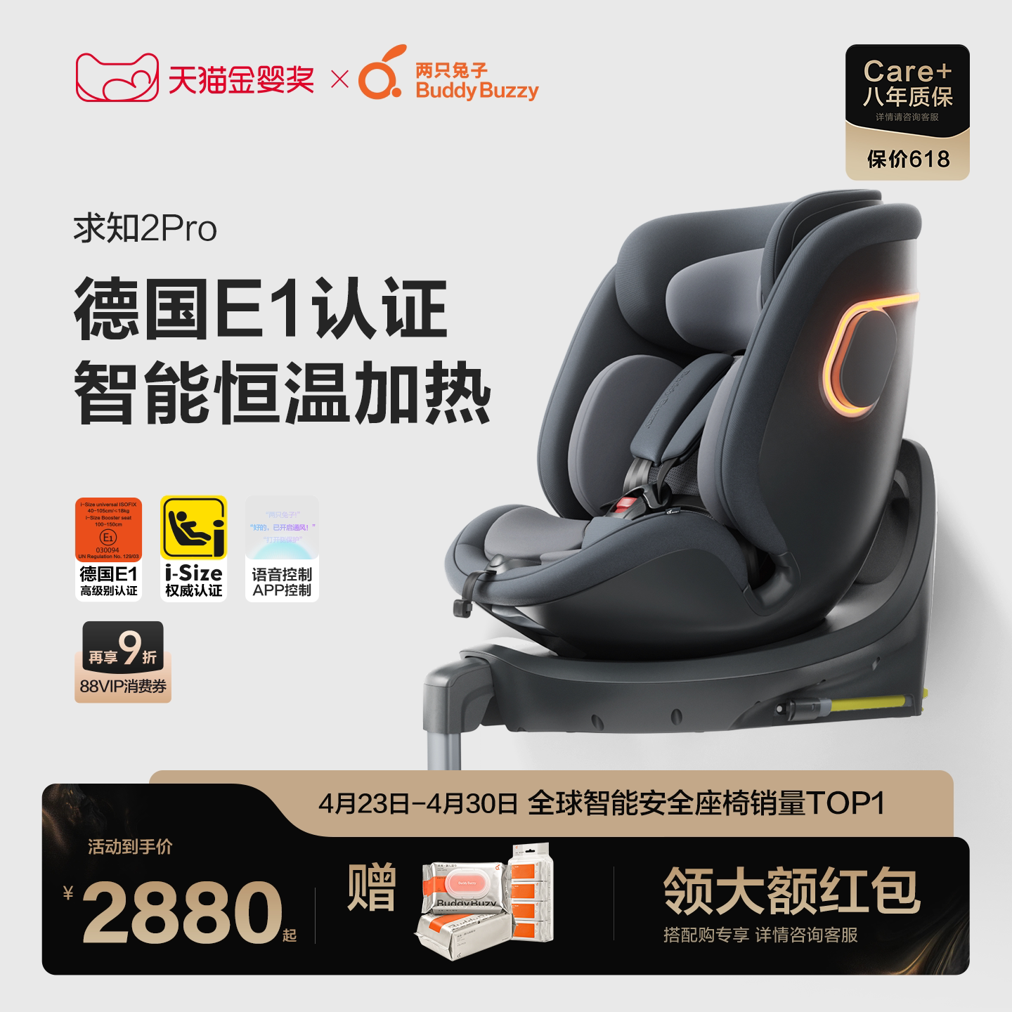 两只兔子求知2Pro安全座椅儿童提篮婴儿0-8岁宝宝语音通风汽车载