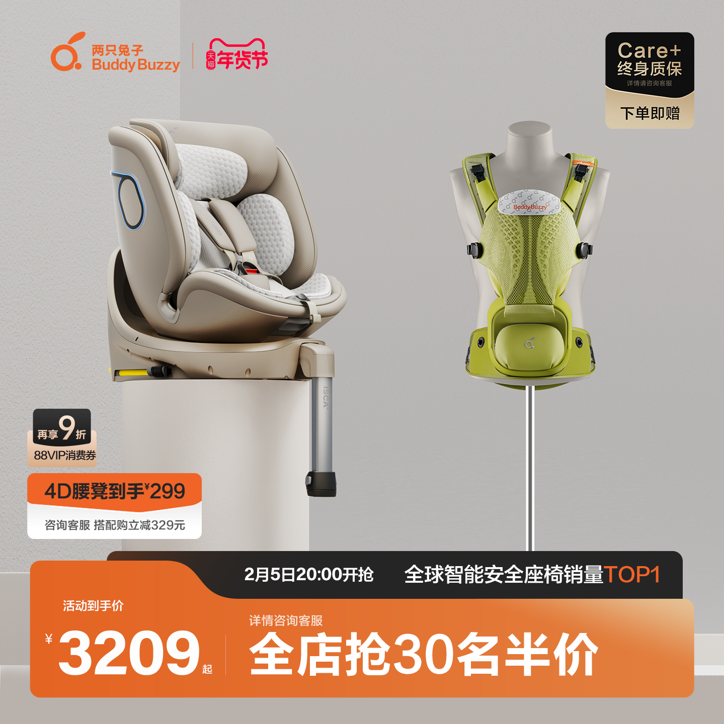 两只兔子求知2智能儿童安全座椅Across洞感4D腰凳背带二合一组合