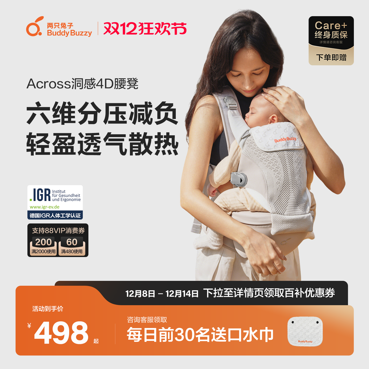 两只兔子Across洞感4D腰凳