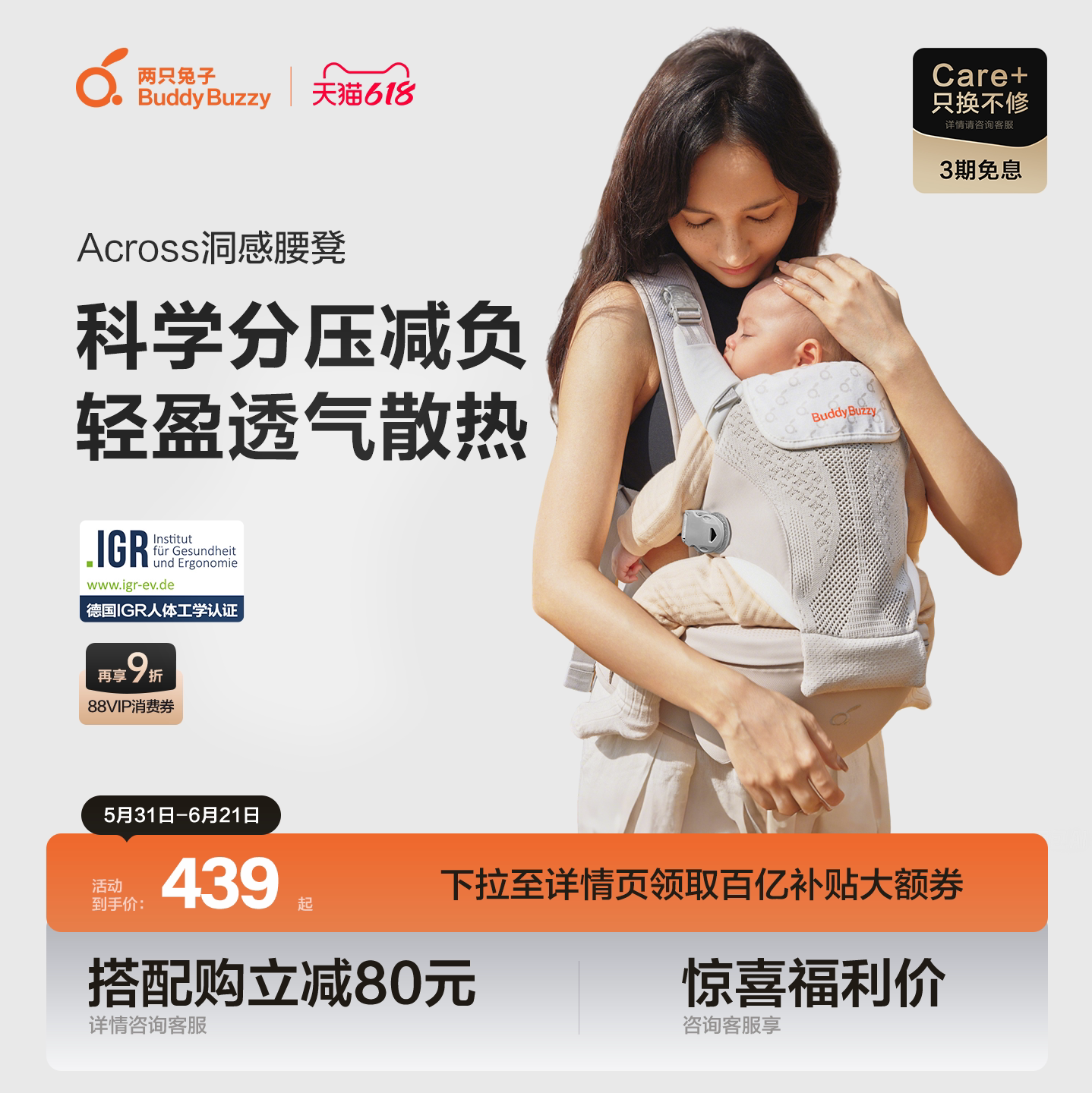 【618】两只兔子腰凳Across洞感婴儿背带二合一轻便护腰外出四季