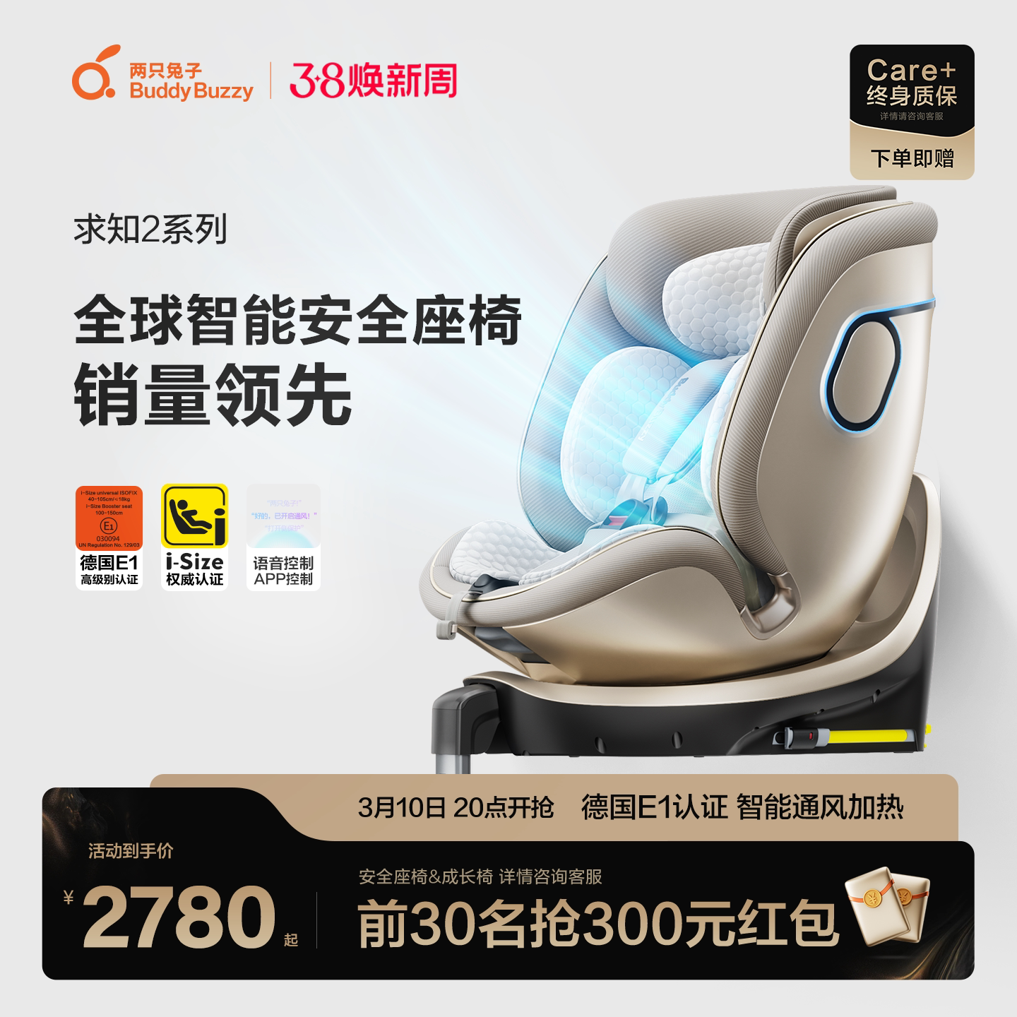 两只兔子安全座椅求知2Pro光晖版儿童提篮婴儿0-8岁宝宝语音通风