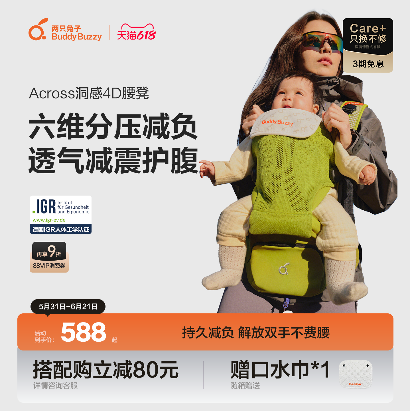 爆款两只兔子Across洞感4D腰凳