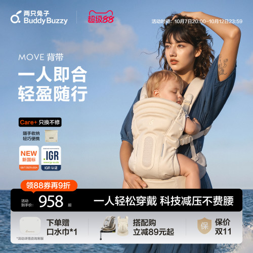 【新品】两只兔子MOVE背带婴儿腰凳前抱式轻便透气抱娃神器小月龄