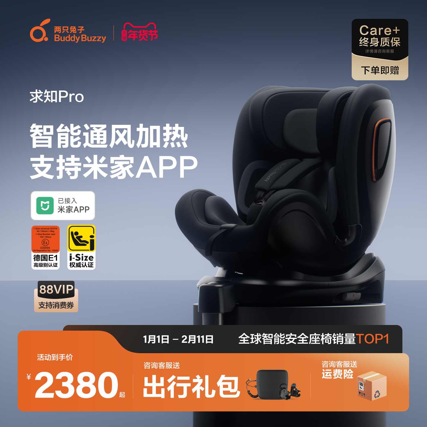 两只兔子求知Pro儿童安全座椅新生宝宝0-8岁车载通风加热米家智能,婴童用品,汽车座椅,淘宝优惠券,粉丝福利购,淘宝优惠卷