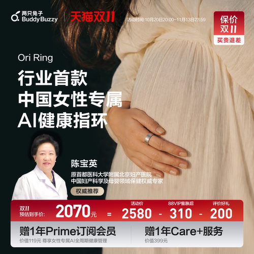 灵犀AI智能戒指监测心率血氧经期