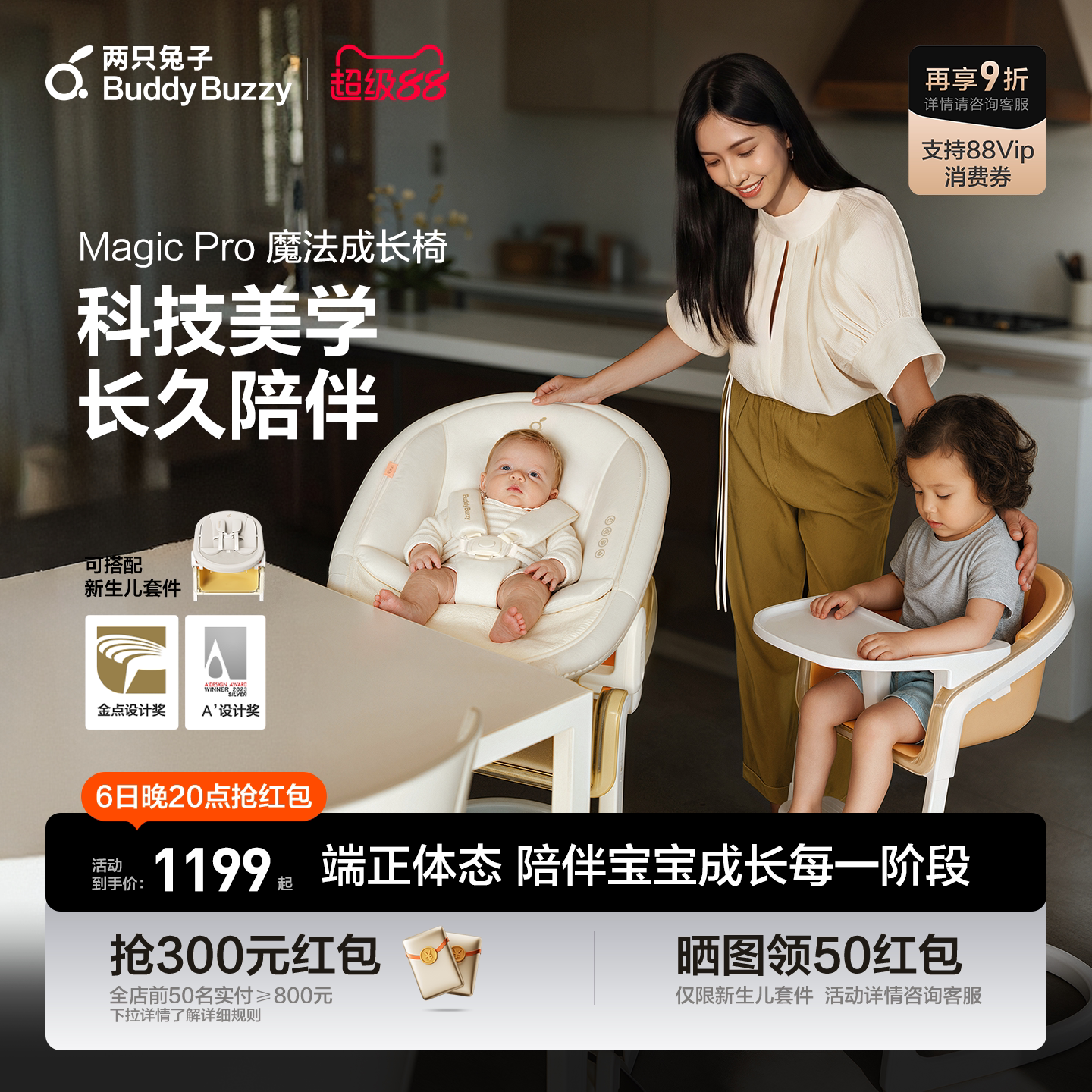 两只兔子魔法成长椅餐椅图片