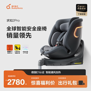 两只兔子求知2Pro智能安全座椅0-8岁语音通风加热宝宝车载提篮