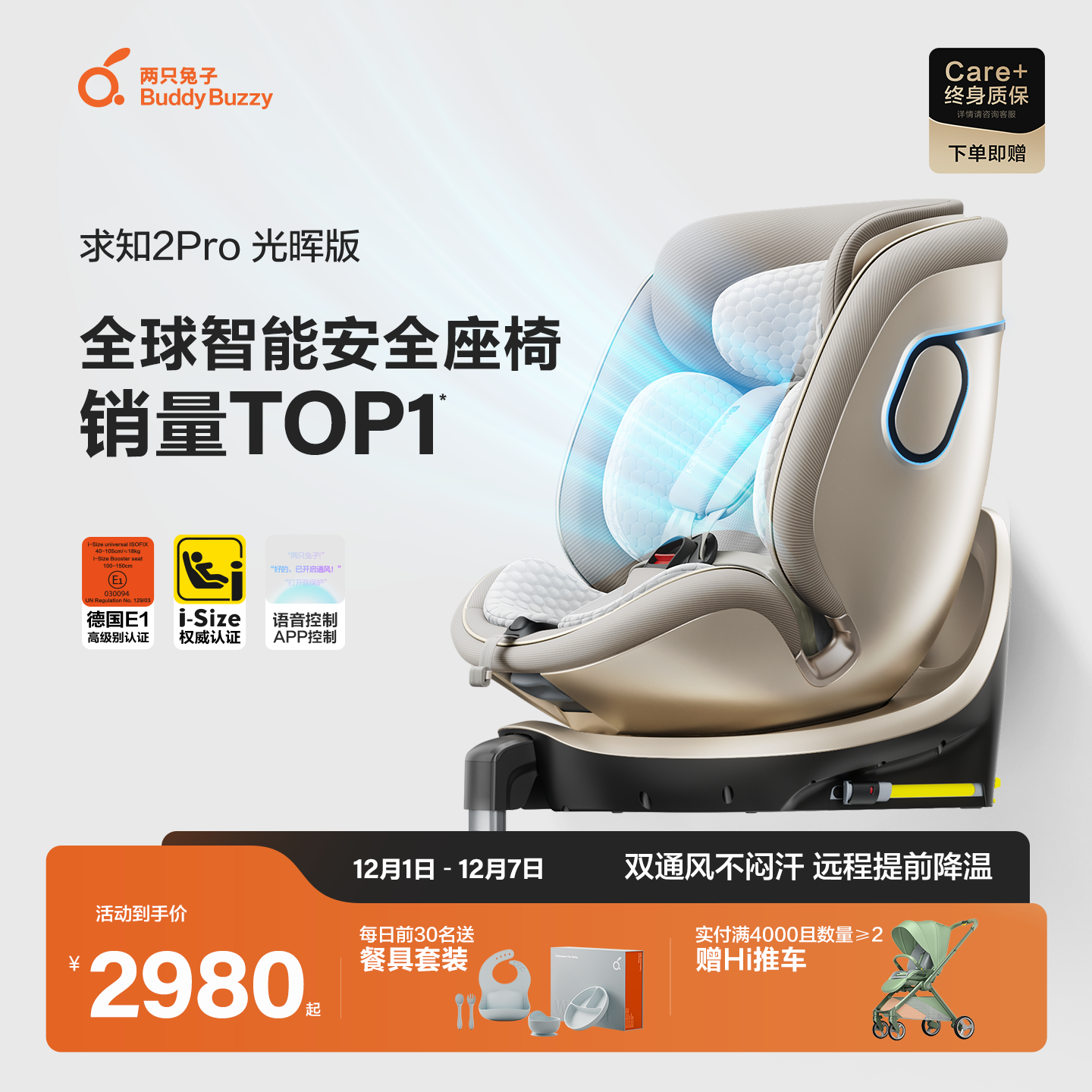 两只兔子安全座椅求知2Pro儿童提篮婴儿0-8岁宝宝语音通风汽车载