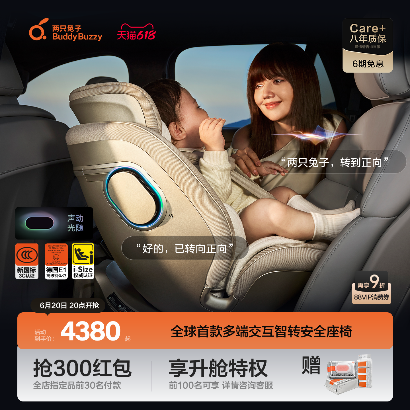 【重磅新品】两只兔子求知3ProAI智能安全座椅婴儿宝宝汽车提篮