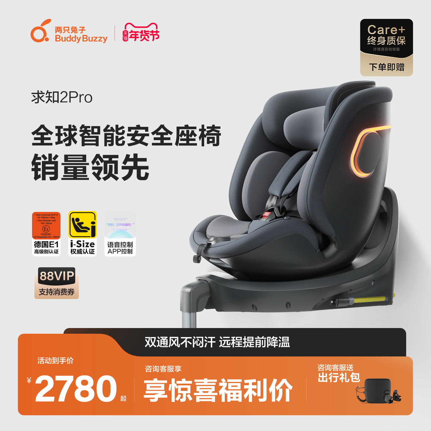 两只兔子求知2Pro智能安全座椅0-8岁语音通风加热宝宝车载提篮,婴童用品,汽车座椅,淘宝优惠券,粉丝福利购,淘宝优惠卷