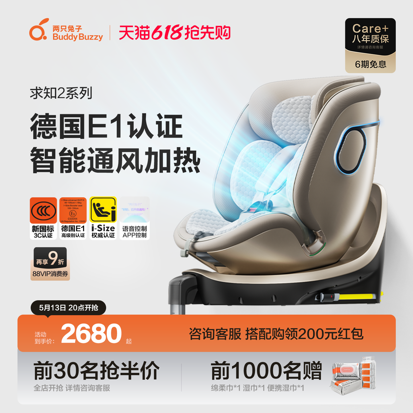 【618大促】两只兔子求知2Pro光晖版智能安全座椅婴儿童宝宝通风