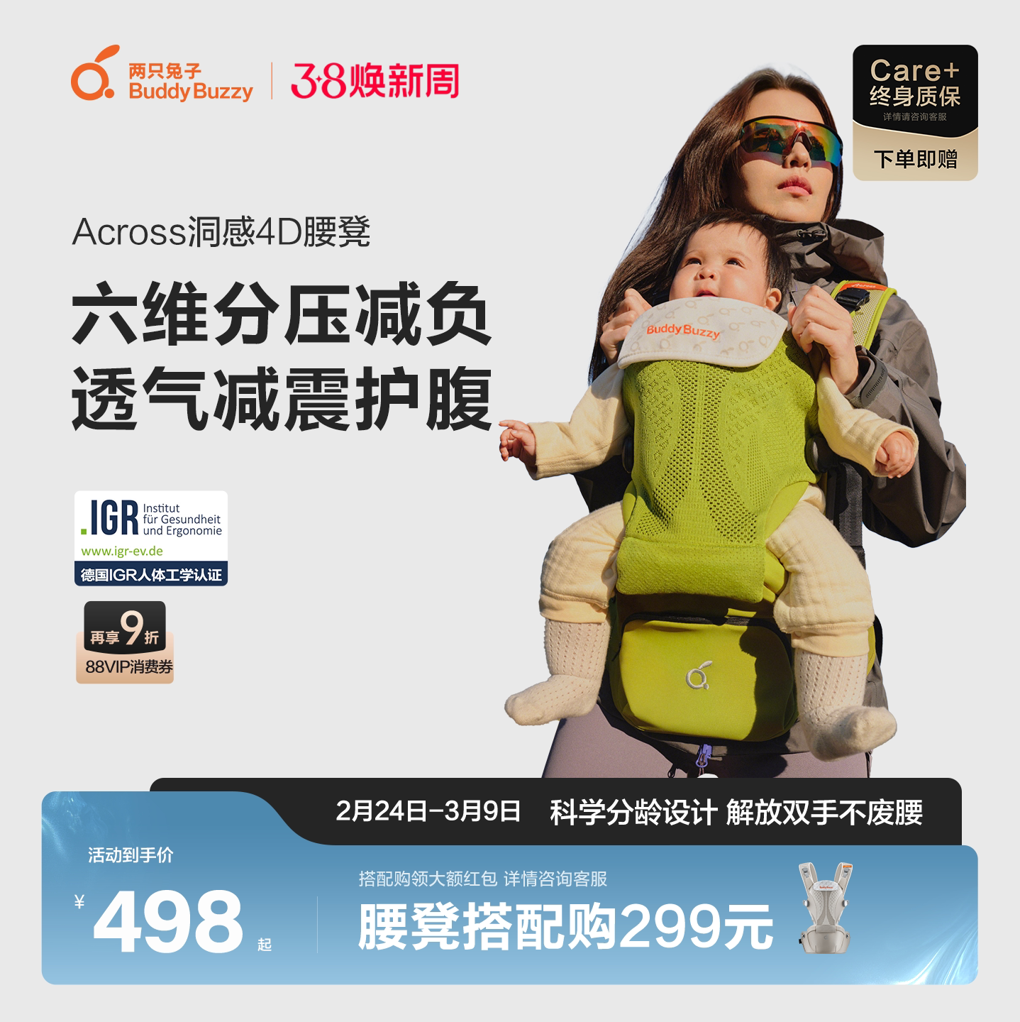 两只兔子4D洞感腰凳婴儿背带二合一透气轻便款四季抱娃宝宝神器