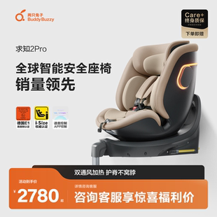 两只兔子求知2Pro智能安全座椅0-8岁语音通风加热宝宝车载提篮
