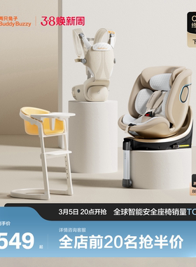 两只兔子自由新生套组求知2Pro安全座椅Magic成长椅4D腰凳组合