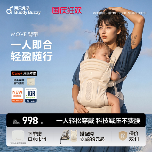 【新品】两只兔子MOVE背带婴儿腰凳前抱式轻便透气抱娃神器小月龄