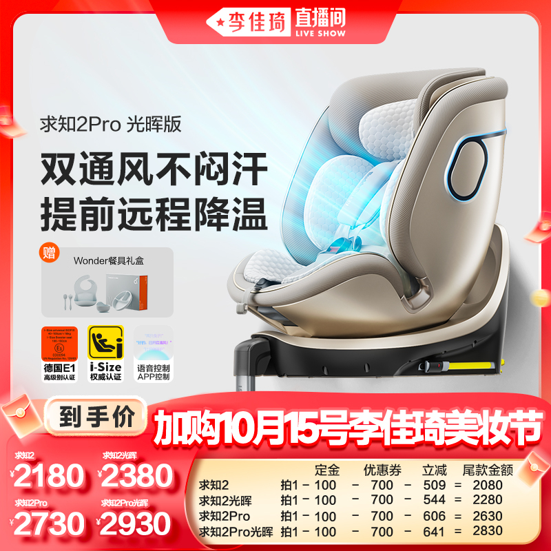 两只兔子车载0-8岁智能安全座椅