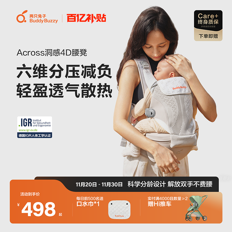 两只兔子4D洞感腰凳婴儿背带二合一透气轻便款四季抱娃宝宝神器