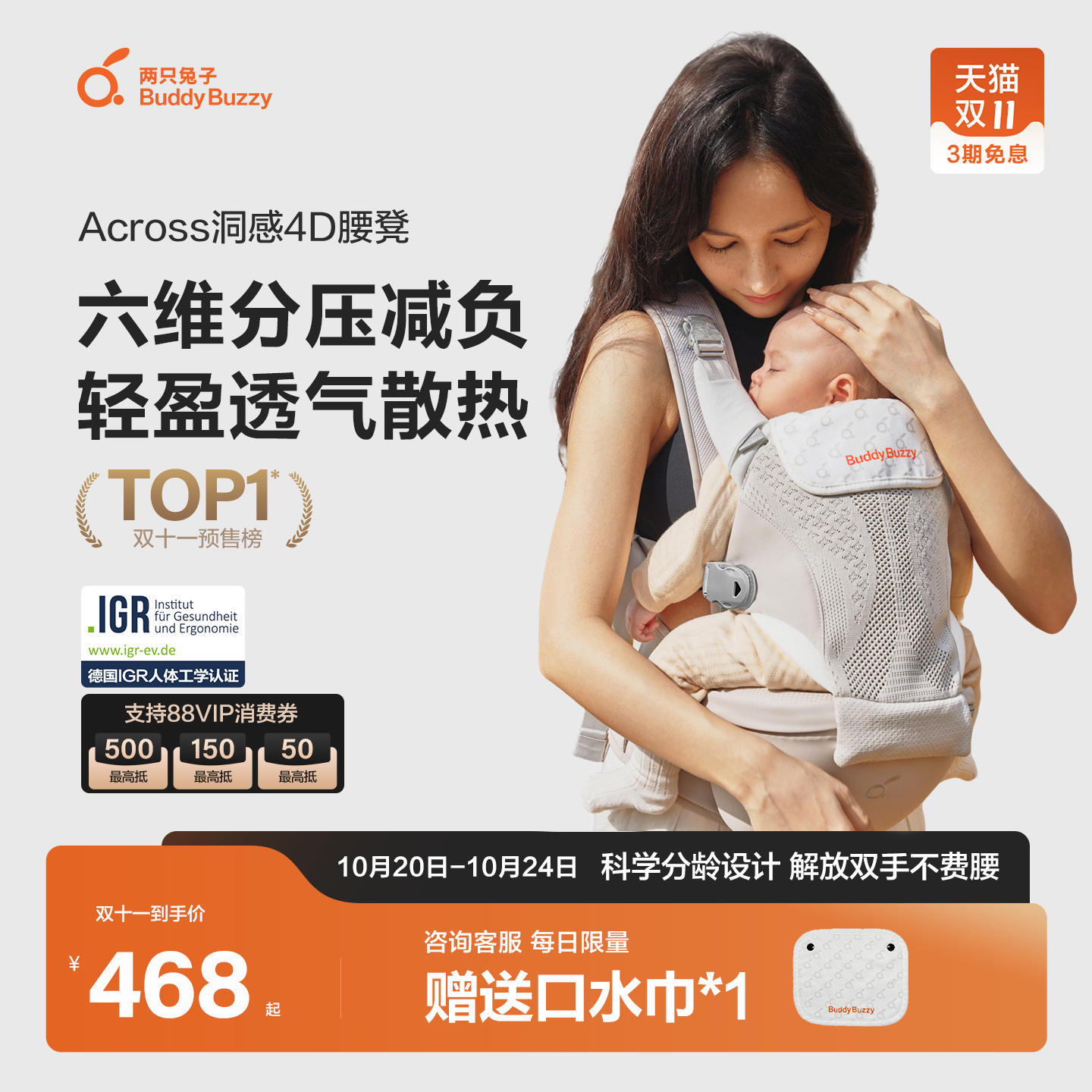 两只兔子Across洞感4D腰凳
