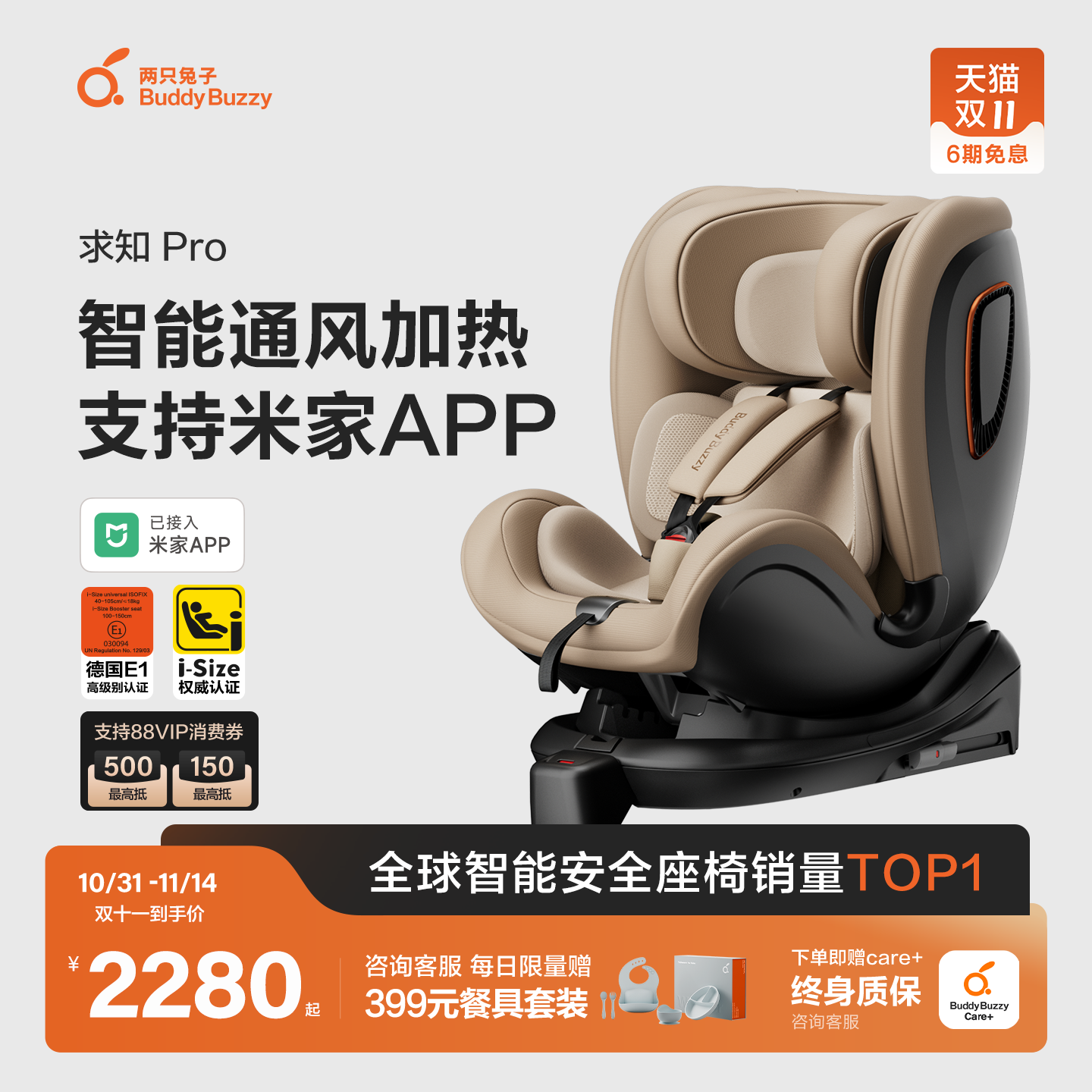 【双11】两只兔子求知Pro智能儿童安全座椅新生宝宝0-8岁车载