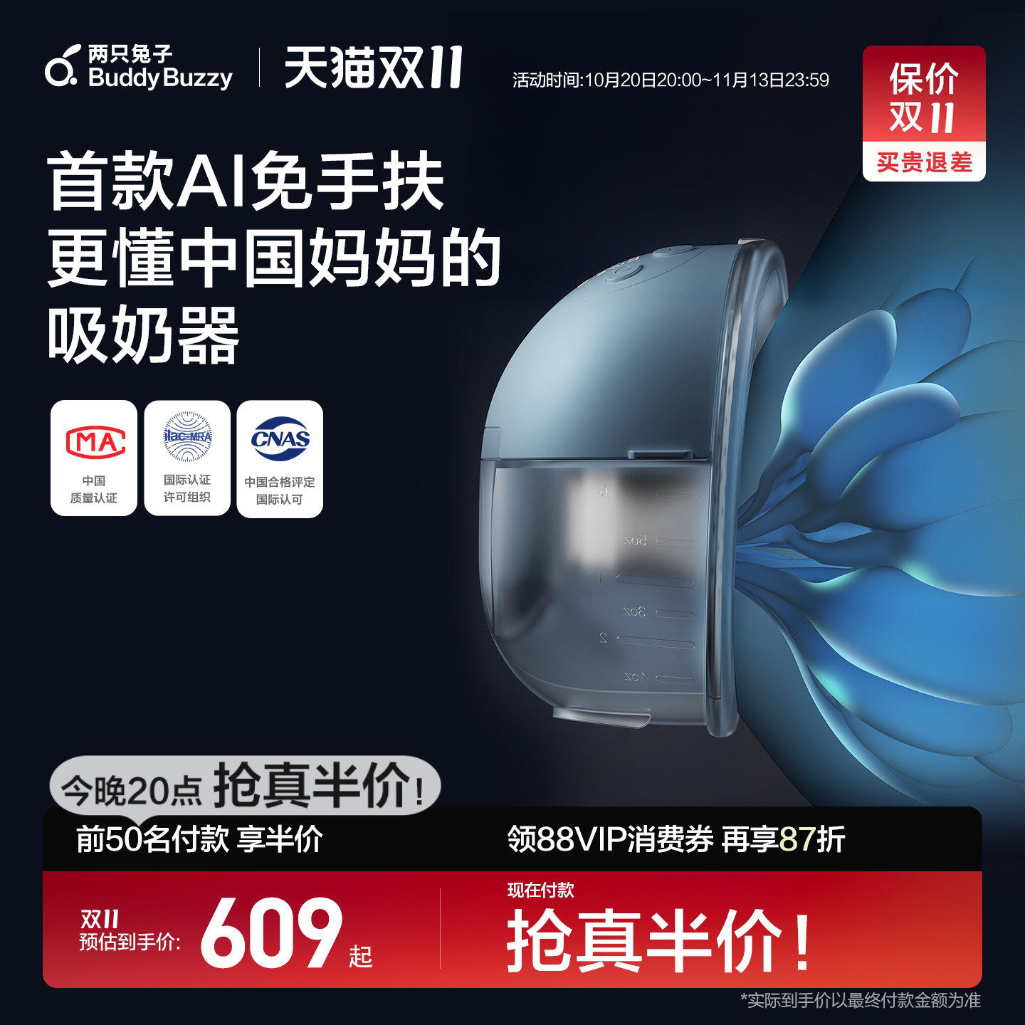 【晚20点开抢】两只兔子免手扶AI吸奶器FreeAir全自动电动静音