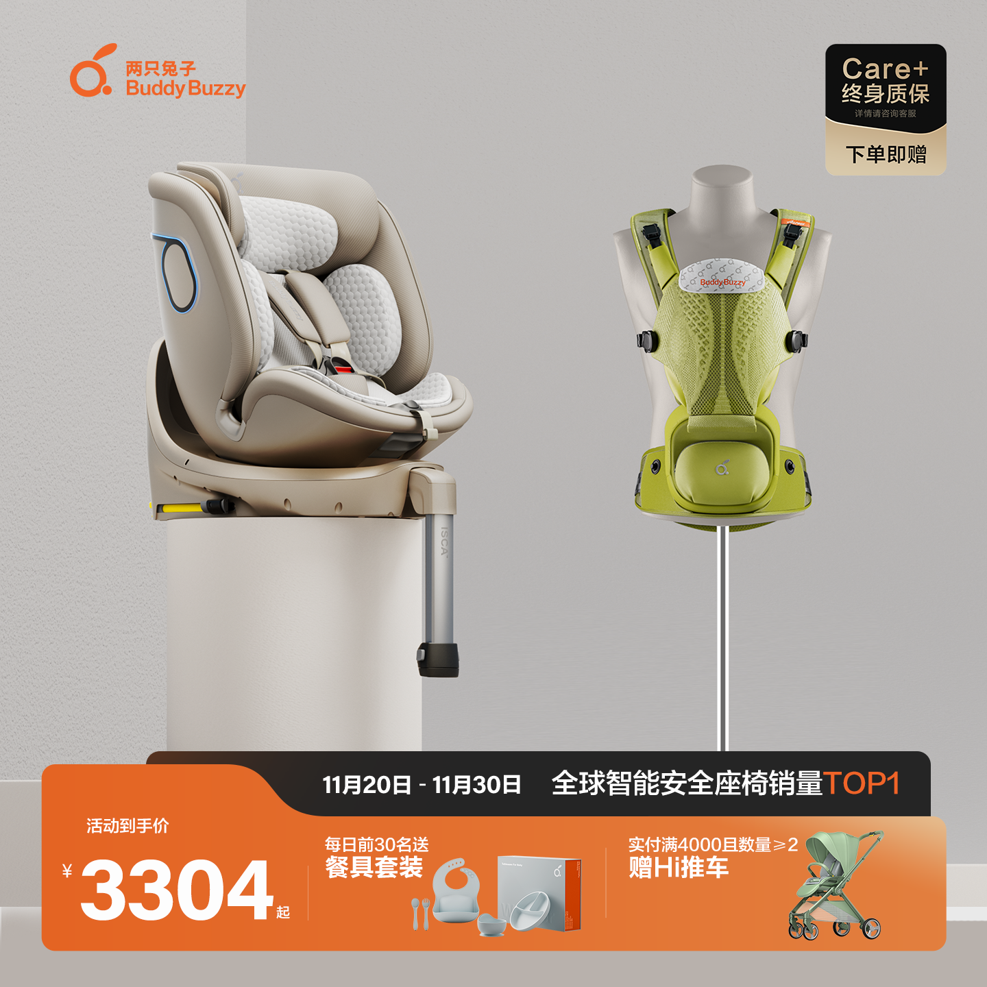 两只兔子安全座椅+Across4D腰凳