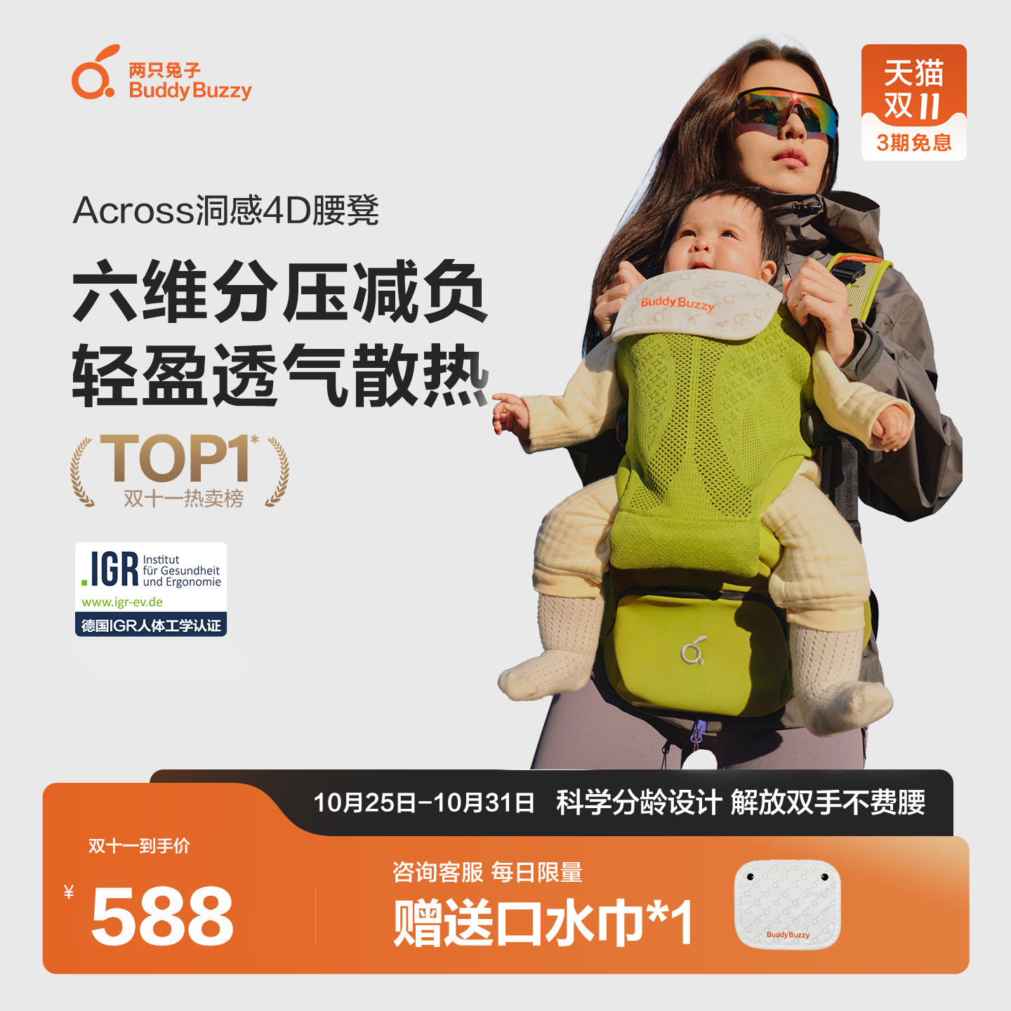 两只兔子Across洞感4D腰凳